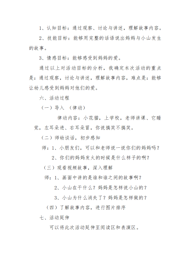 大班语言《妈妈发火了》微教案_02.png