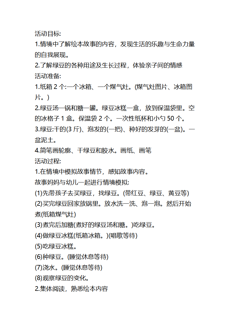 大班语言《妈妈买绿豆》教案_01.png