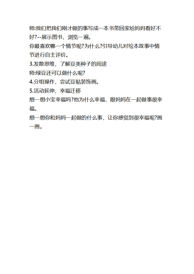 大班语言《妈妈买绿豆》教案_02.png