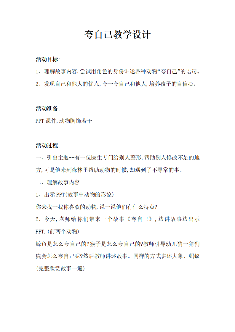 大班语言《夸自己》微教案_02.png