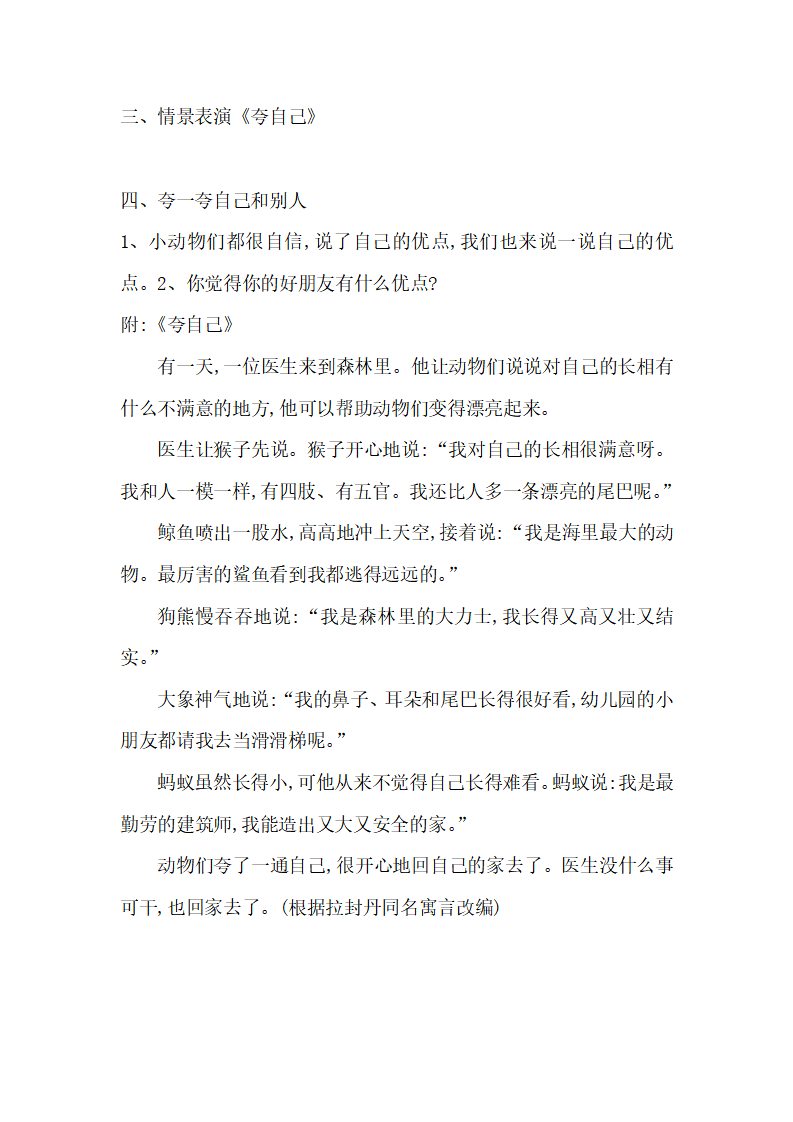 大班语言《夸自己》微教案_03.png