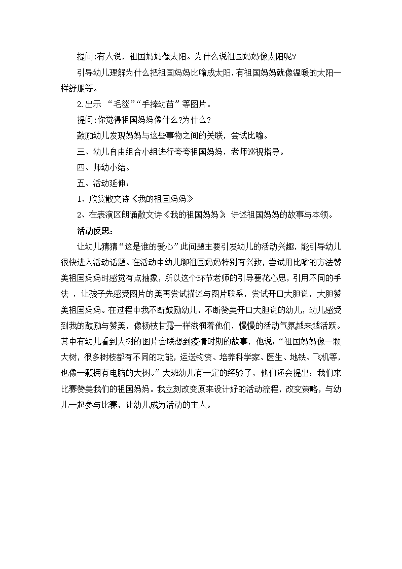 大班语言《夸夸我的祖国妈妈》微教案_02.png