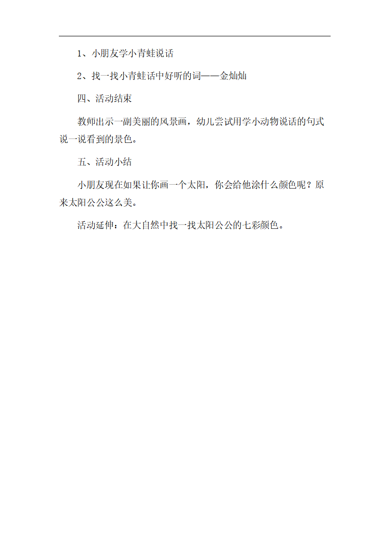 大班语言《太阳公公的颜色》微教案_03.png