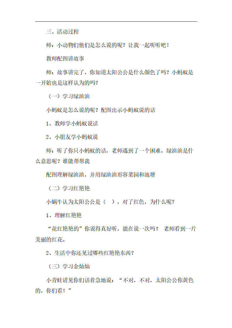 大班语言《太阳公公的颜色》微教案_02.png