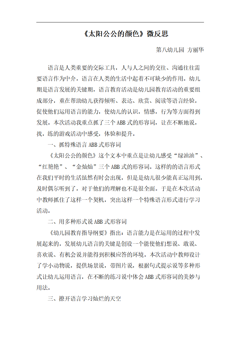 大班语言《太阳公公的颜色》微反思_01.png