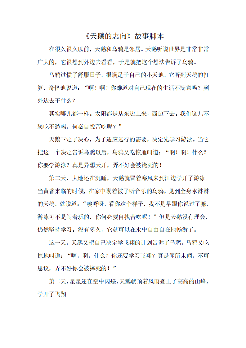 大班语言《天鹅的志向》故事脚本_01.png