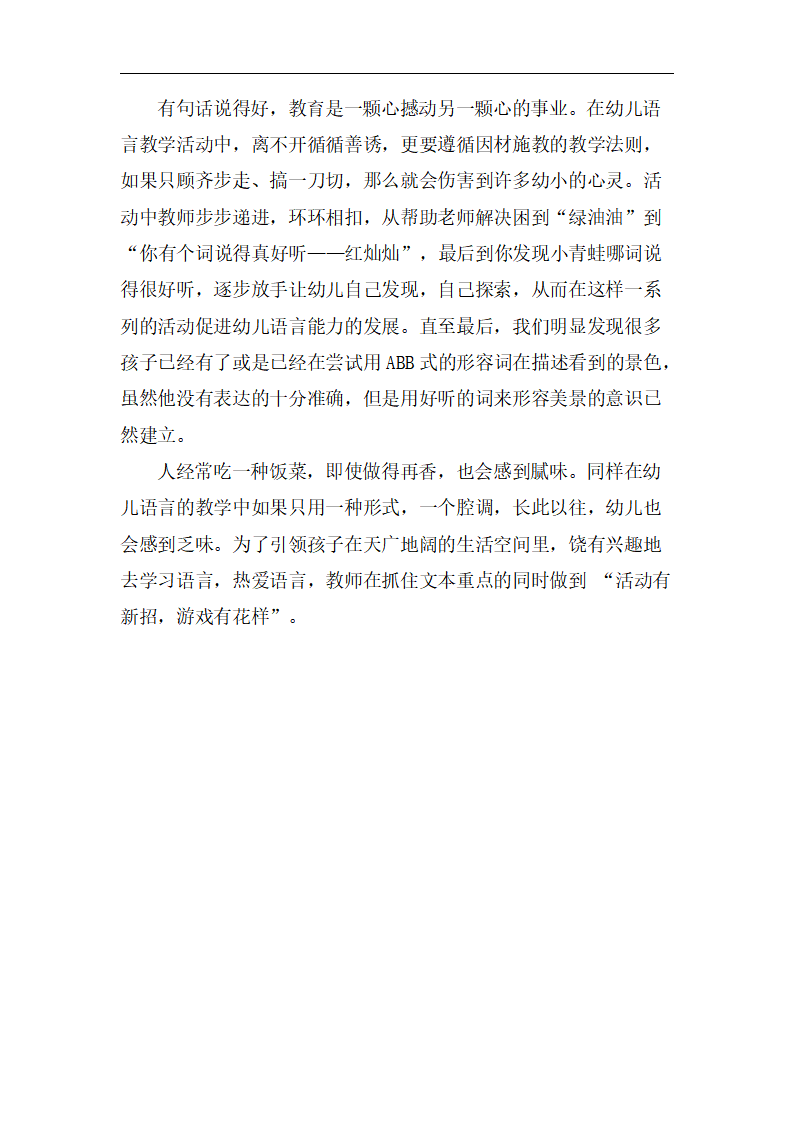 大班语言《太阳公公的颜色》微反思_02.png