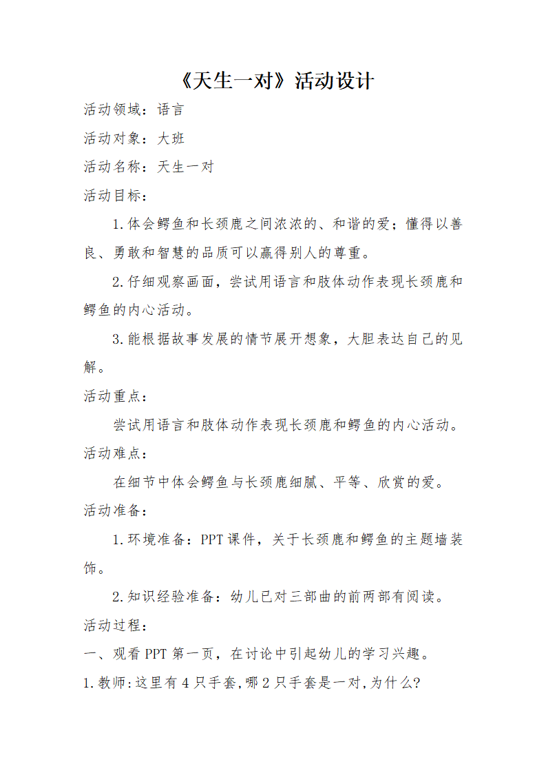 大班语言《天生一对》教案_01.png