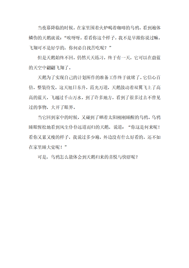 大班语言《天鹅的志向》故事脚本_02.png