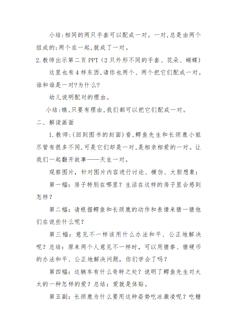大班语言《天生一对》教案_02.png