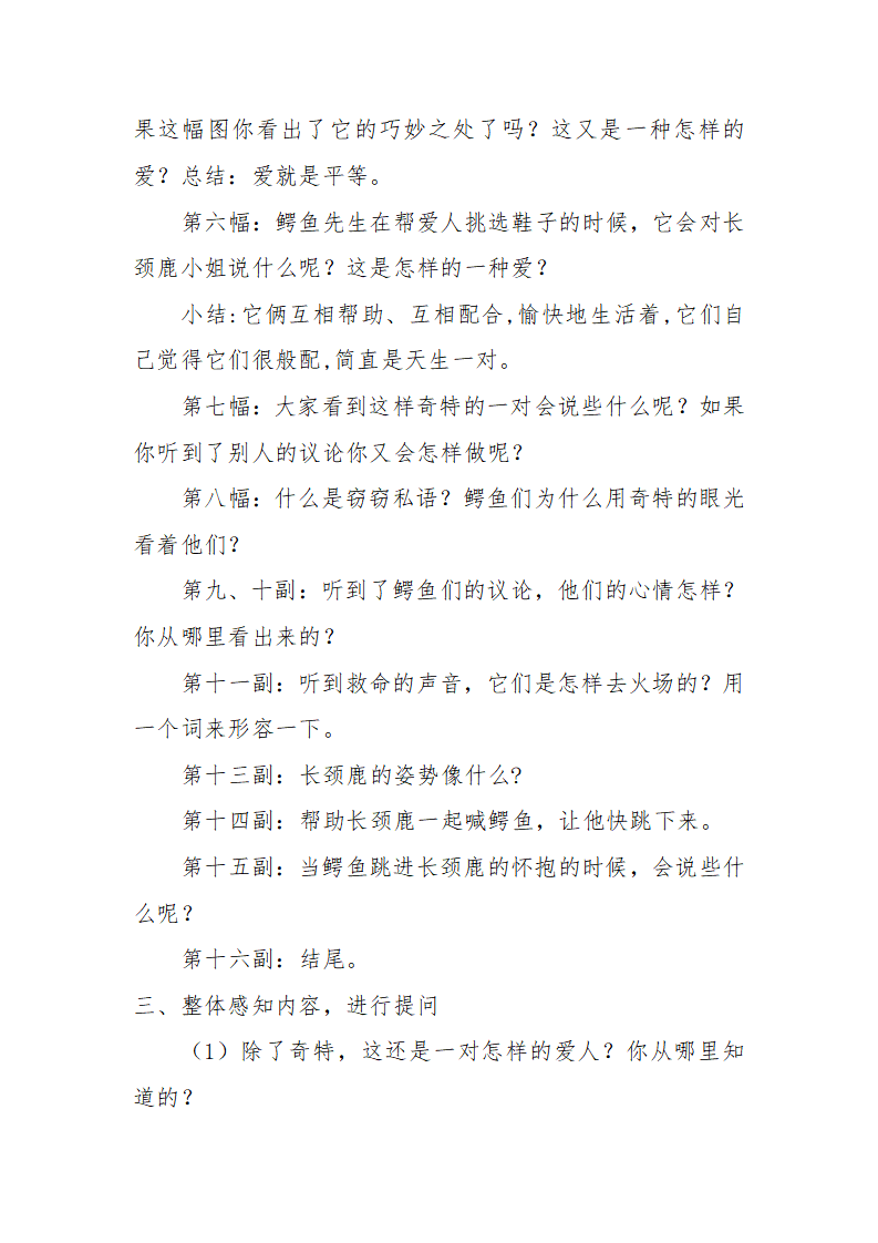 大班语言《天生一对》教案_03.png