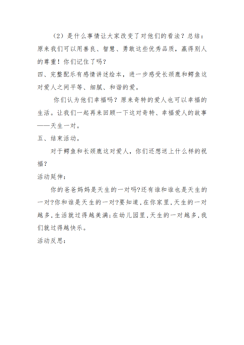 大班语言《天生一对》教案_04.png