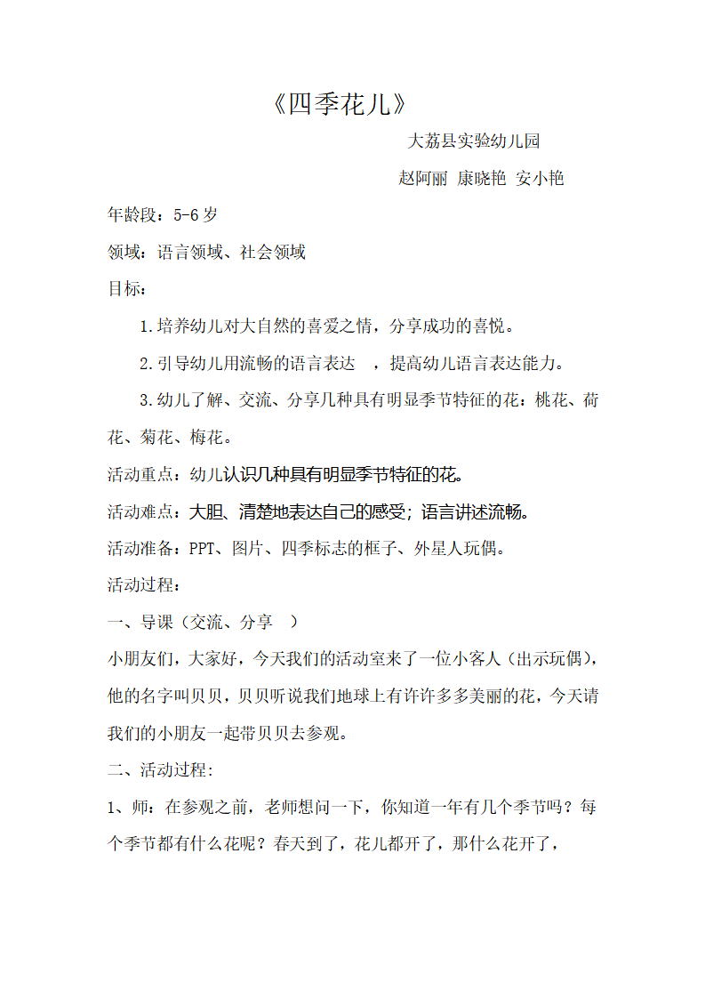大班语言《四季花儿》微教案_01.png