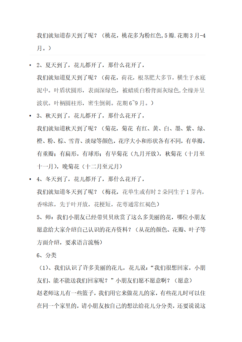 大班语言《四季花儿》微教案_02.png