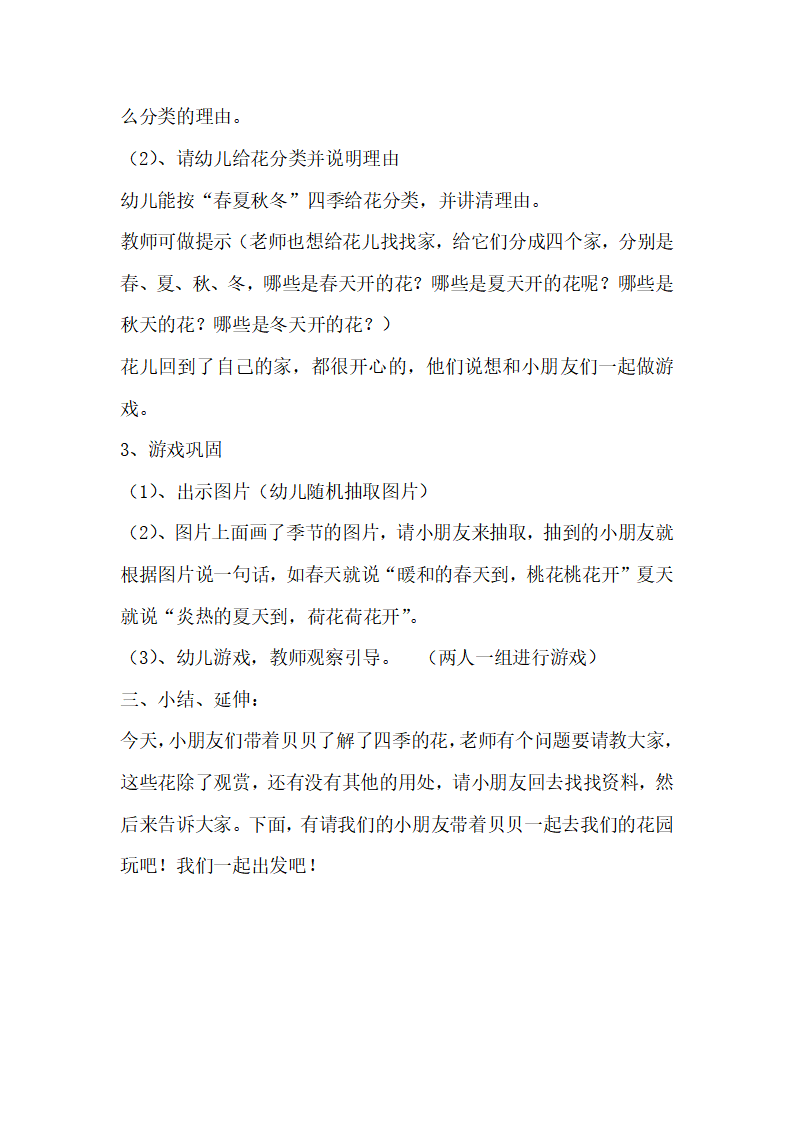 大班语言《四季花儿》微教案_03.png