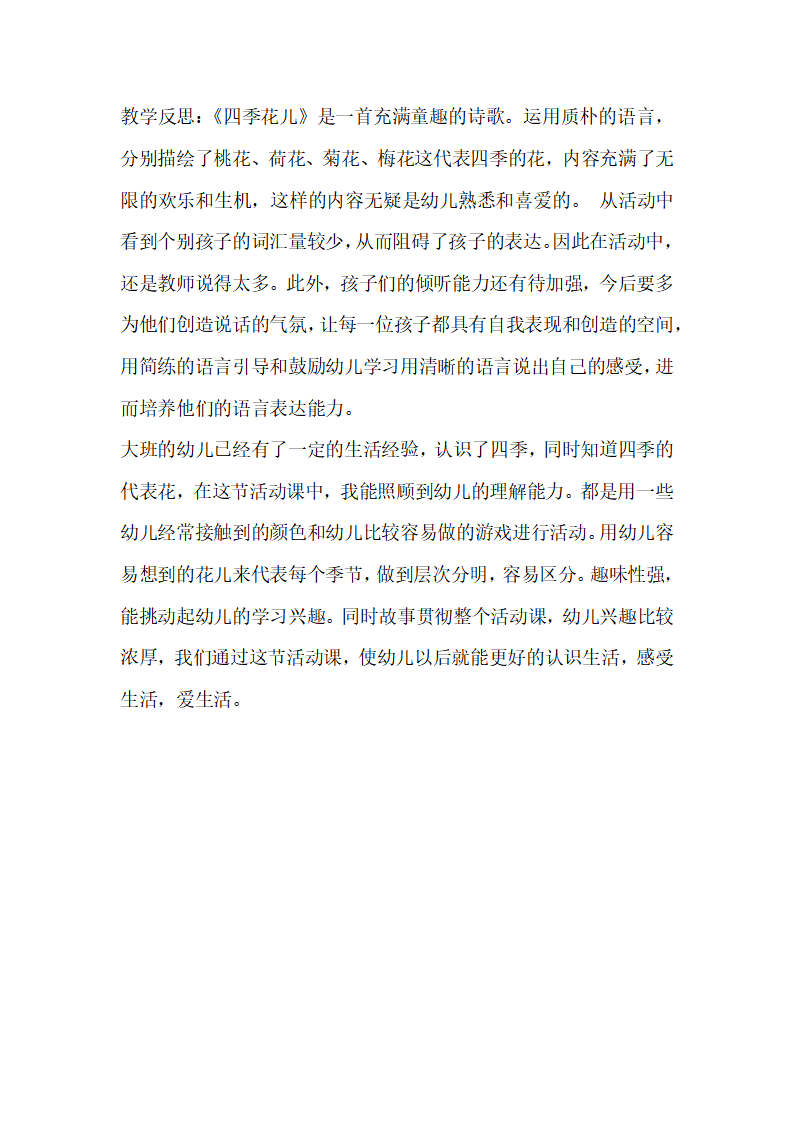 大班语言《四季花儿》微教案_04.png