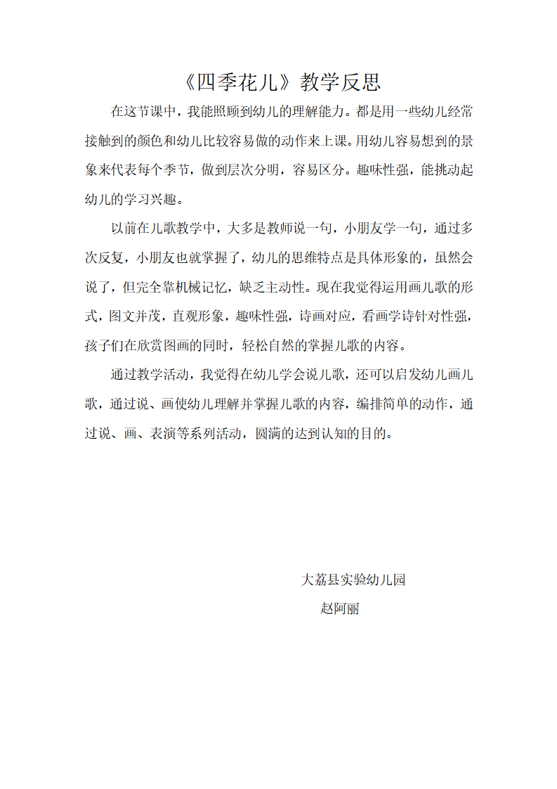 大班语言《四季花儿》微反思_01.png