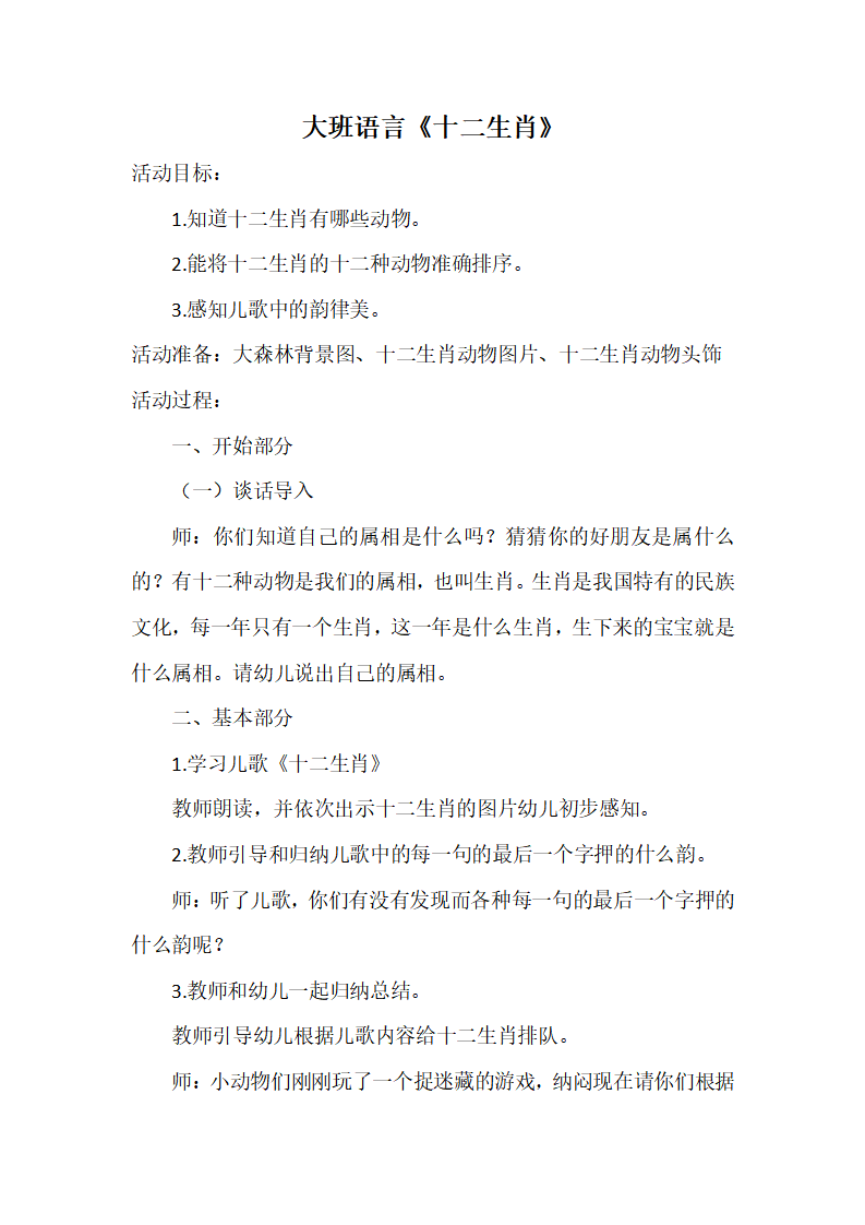 大班语言《十二生肖》微教案_01.png