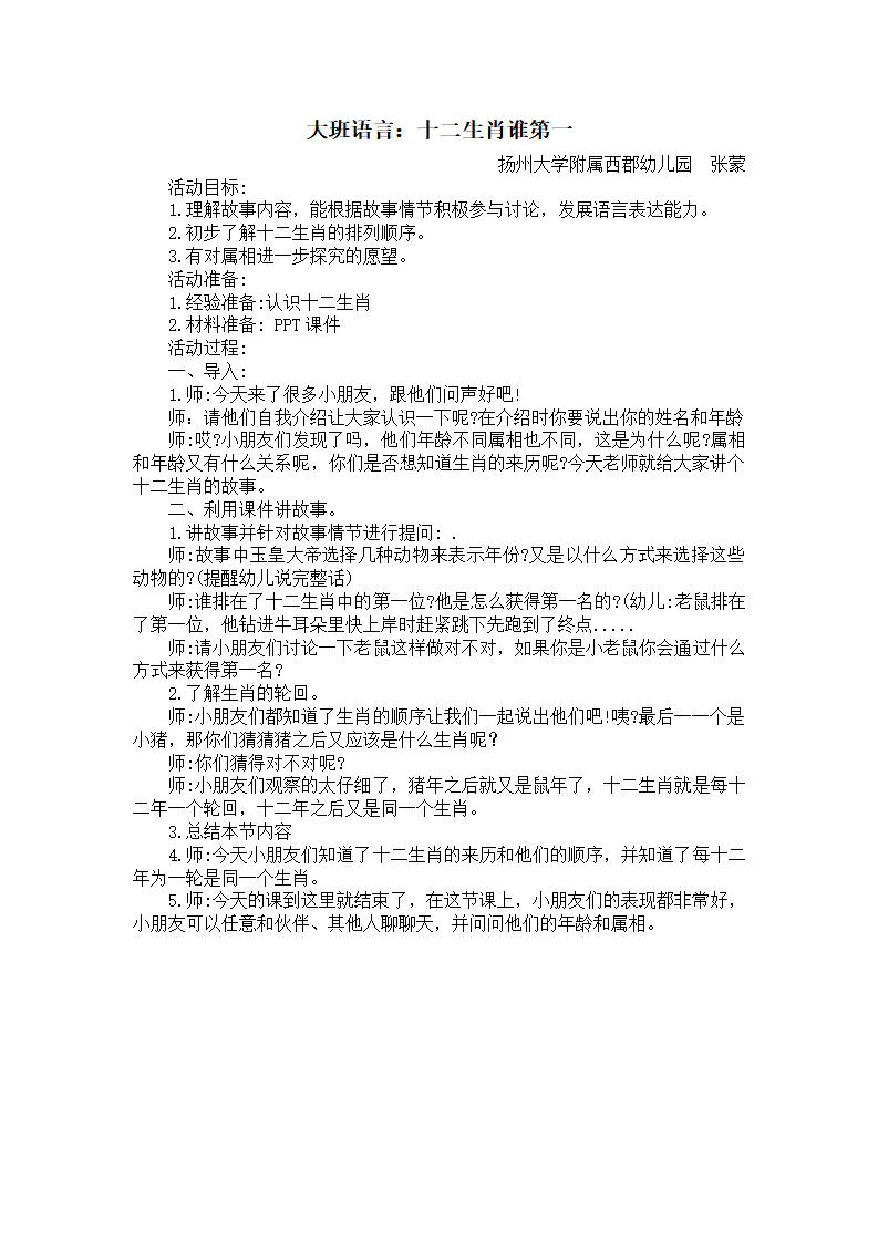 大班语言《十二生肖谁第一》微教案_01.png