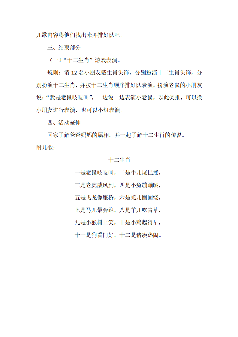 大班语言《十二生肖》微教案_02.png