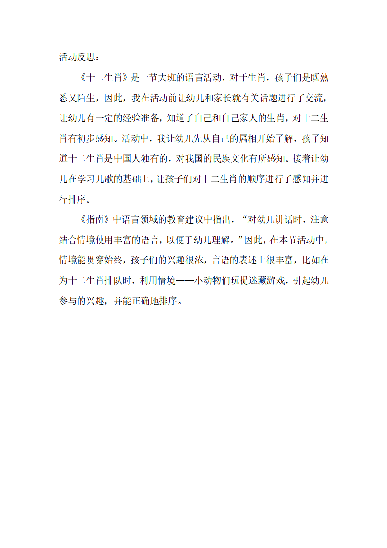 大班语言《十二生肖》微反思_01.png