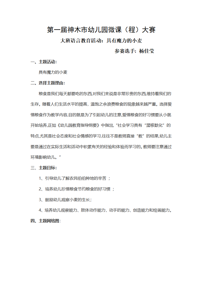 大班语言《具有魔力的小麦》微教案_01.png