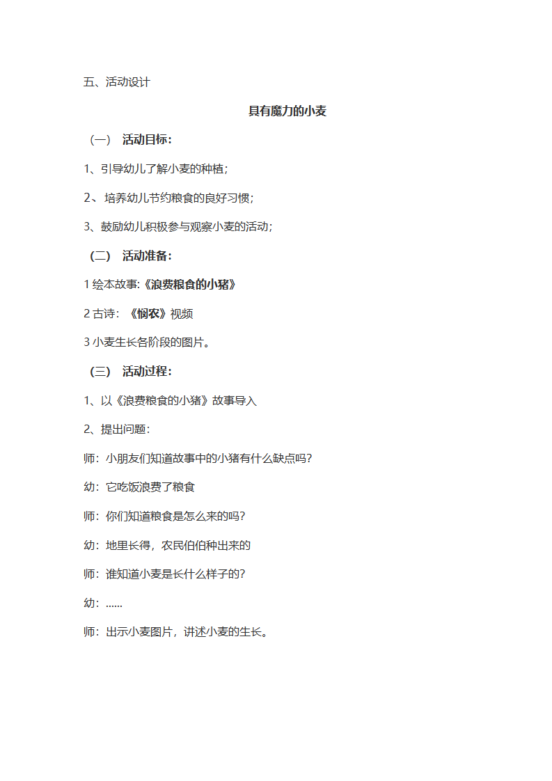大班语言《具有魔力的小麦》微教案_03.png