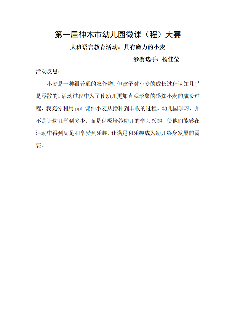 大班语言《具有魔力的小麦》微反思_01.png