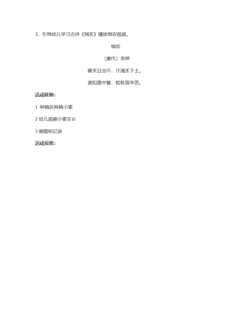 大班语言《具有魔力的小麦》微教案_04.png