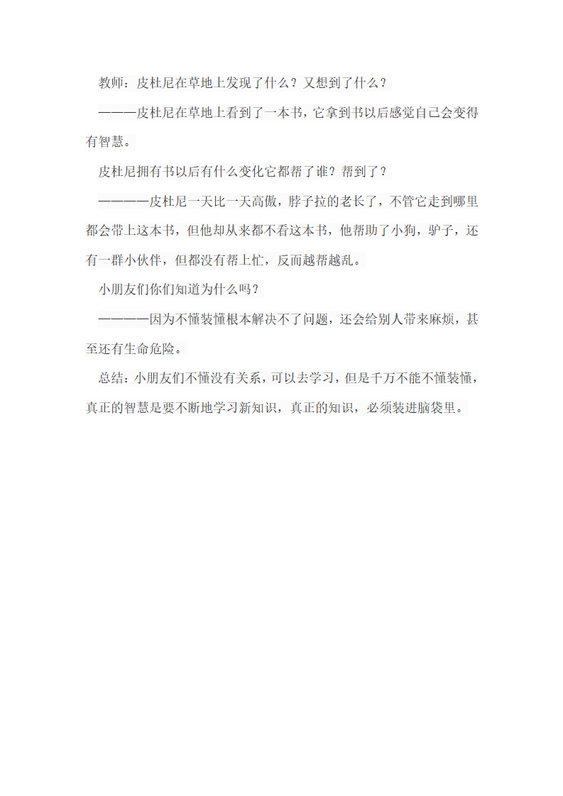 大班语言《傻鹅皮杜尼》微教案_02.png
