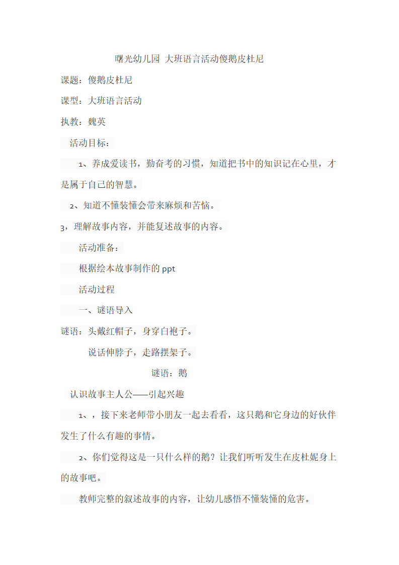 大班语言《傻鹅皮杜尼》微教案_01.png
