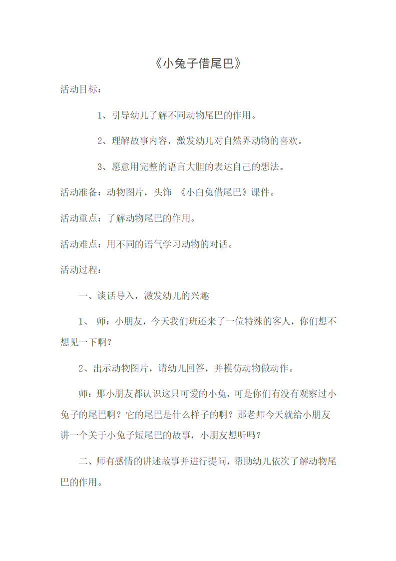 大班语言《借尾巴》微教案_01.png