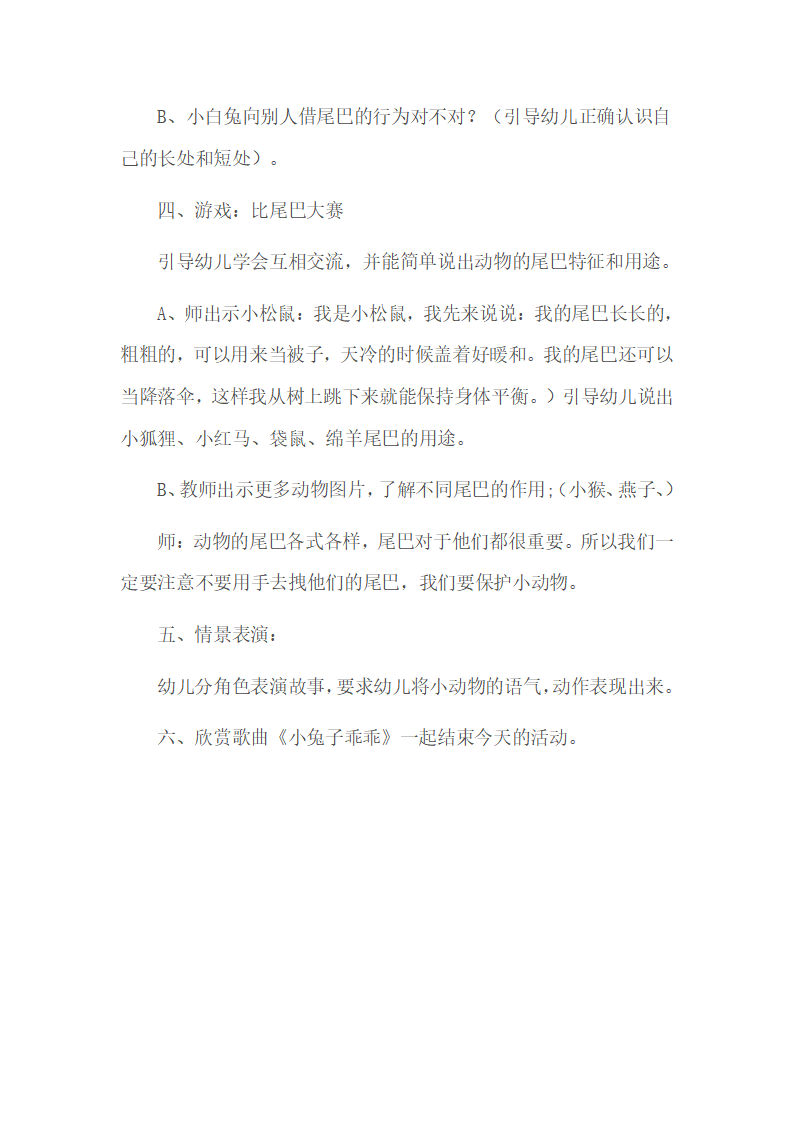 大班语言《借尾巴》微教案_03.png