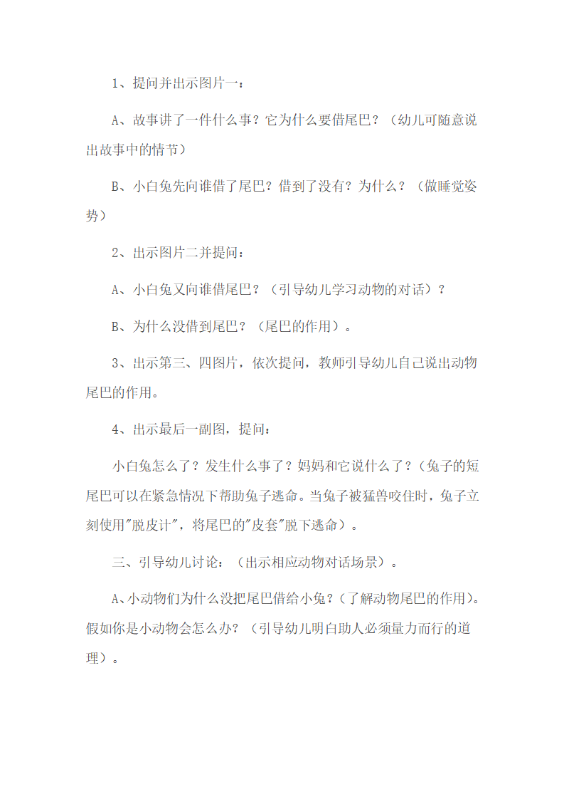 大班语言《借尾巴》微教案_02.png