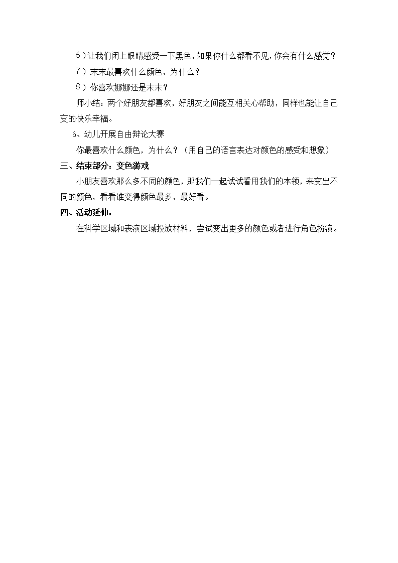 大班语言《你是我最好的朋友》微教案_02.png