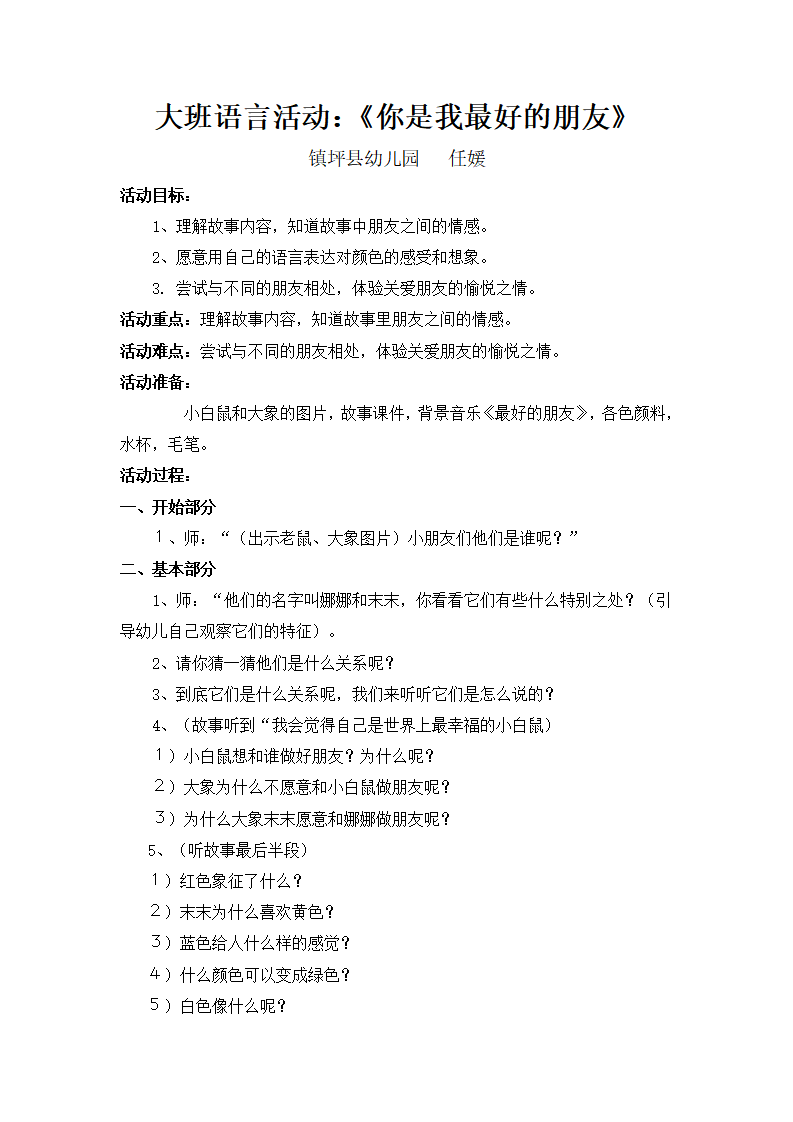大班语言《你是我最好的朋友》微教案_01.png
