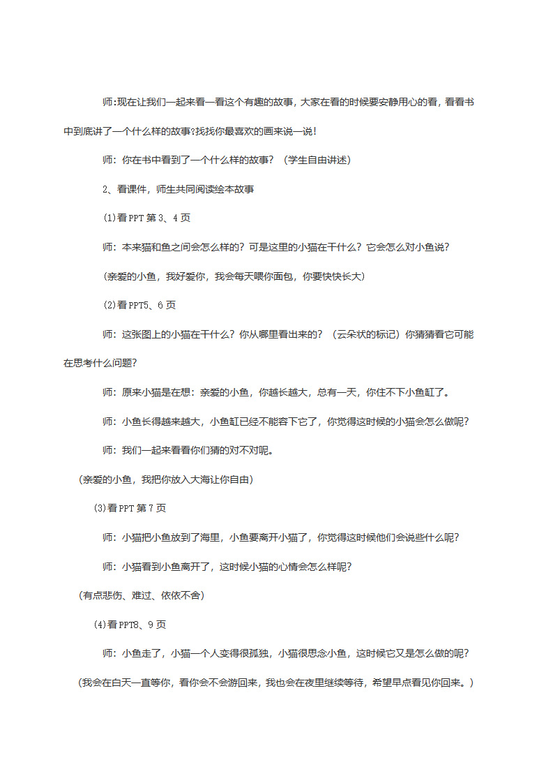 大班语言《亲爱的小鱼》_02.png