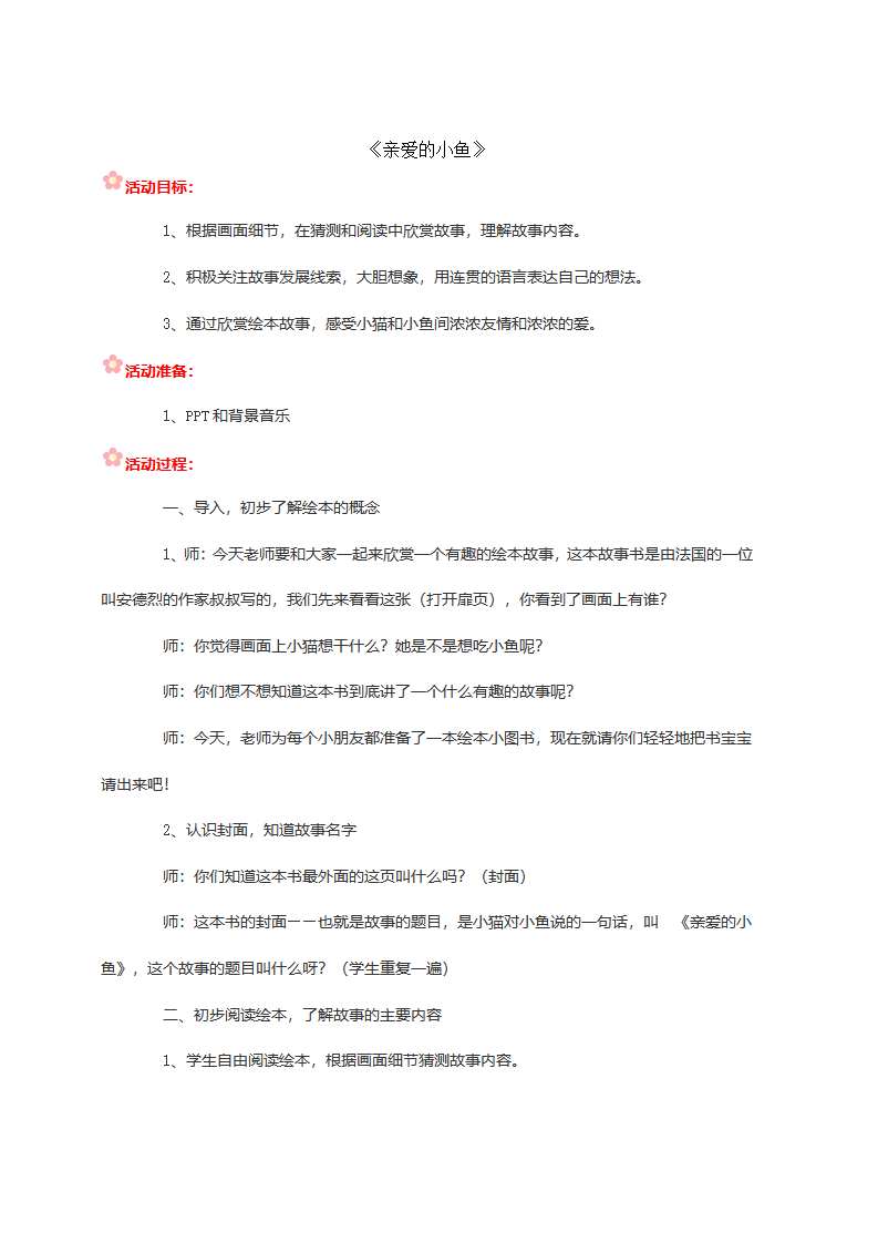 大班语言《亲爱的小鱼》_01.png
