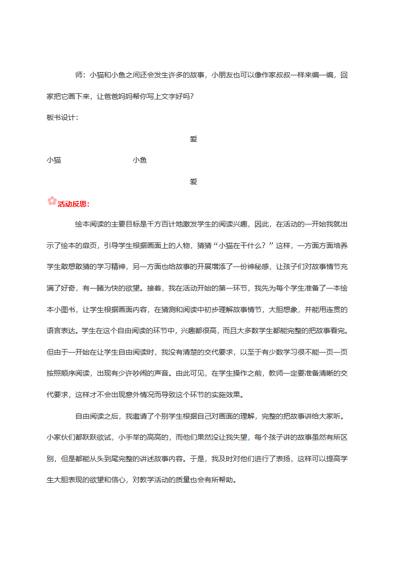 大班语言《亲爱的小鱼》_04.png