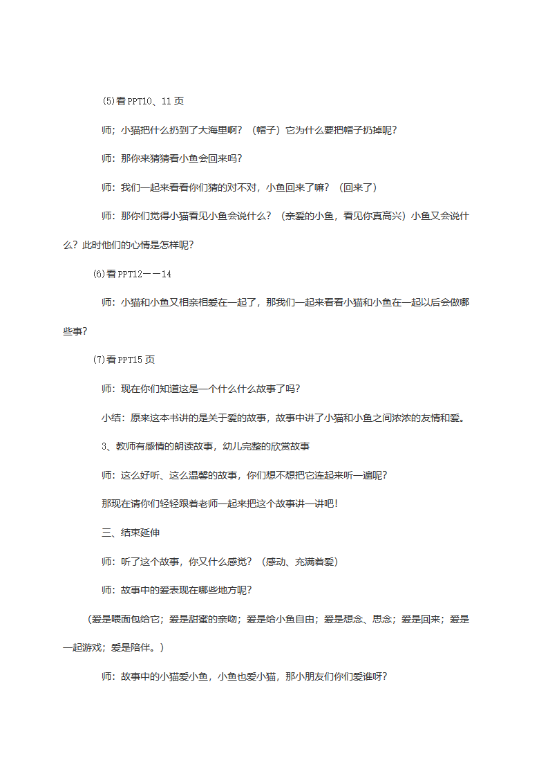 大班语言《亲爱的小鱼》_03.png