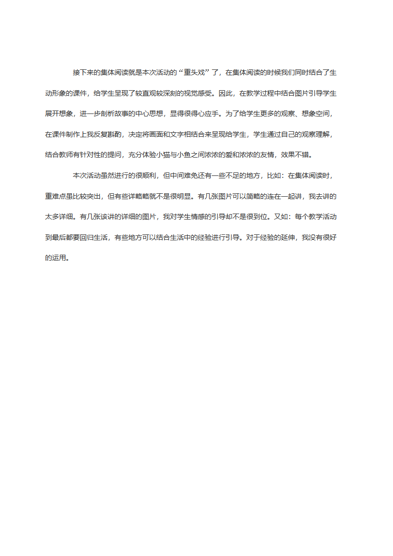 大班语言《亲爱的小鱼》_05.png