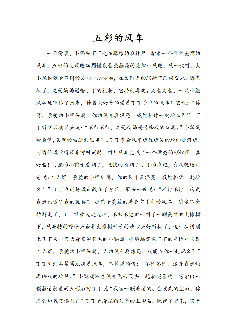大班语言《五彩的风车》故事脚本_01.png