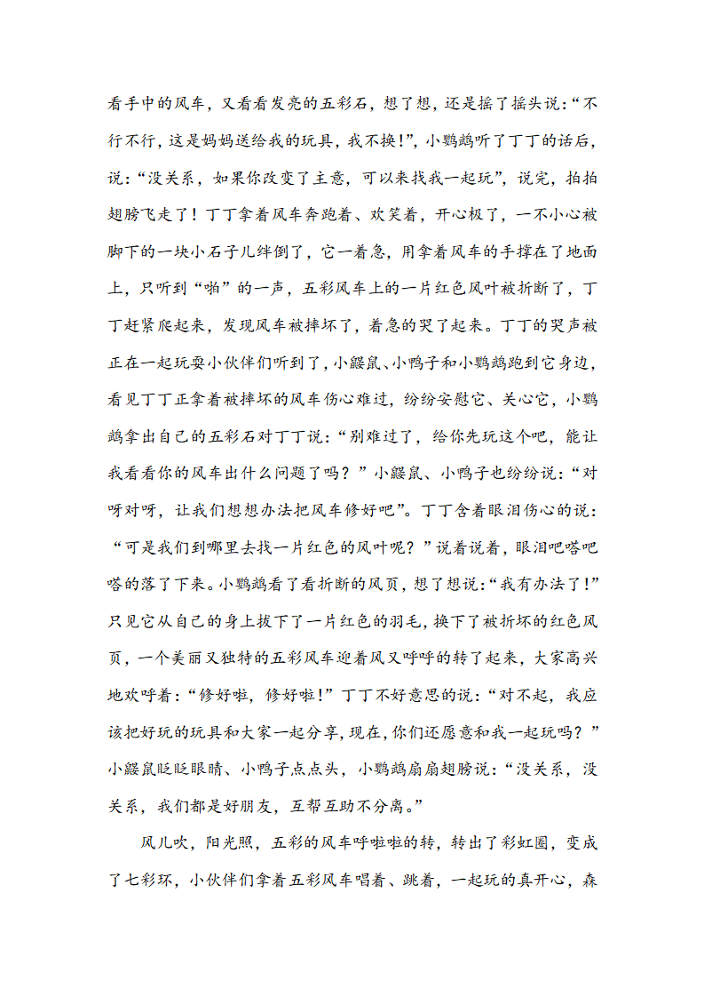 大班语言《五彩的风车》故事脚本_02.png