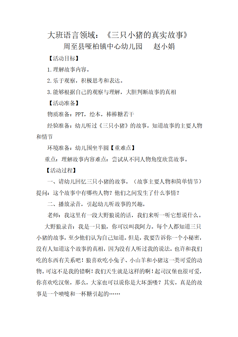 大班语言《三只小猪的真实故事》微教案_01.png
