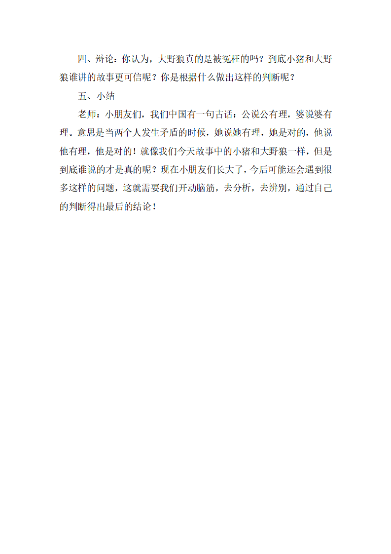 大班语言《三只小猪的真实故事》微教案_03.png