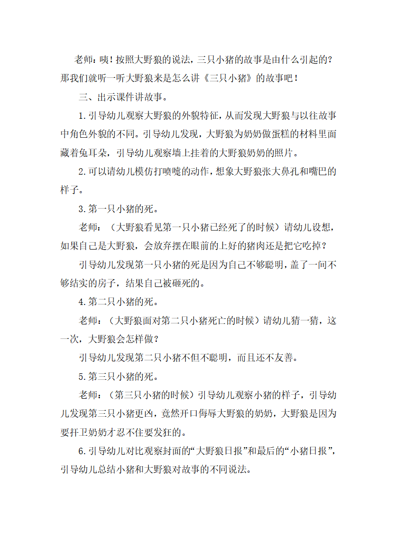 大班语言《三只小猪的真实故事》微教案_02.png