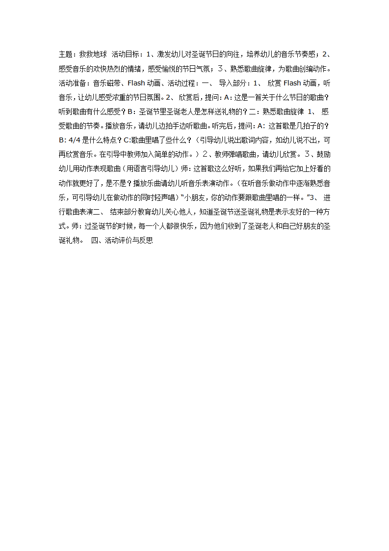 大班音乐：铃儿响叮当_01.png