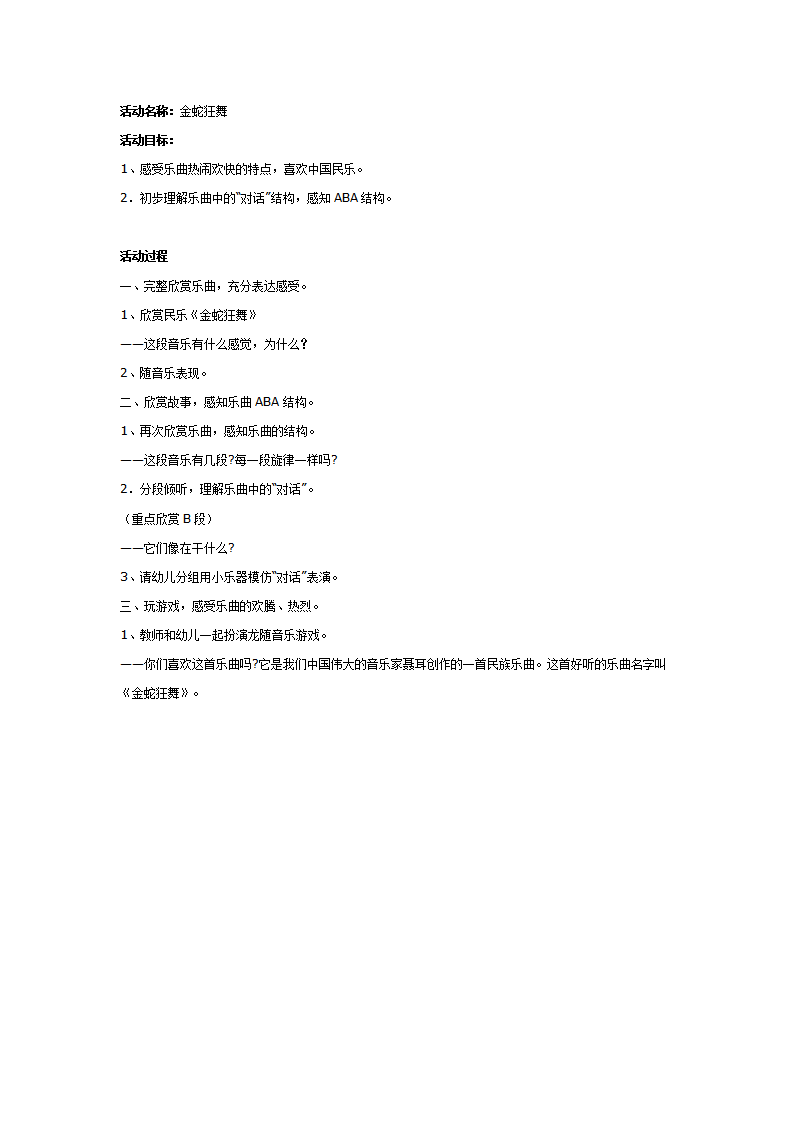 大班音乐：金蛇狂舞_01.png