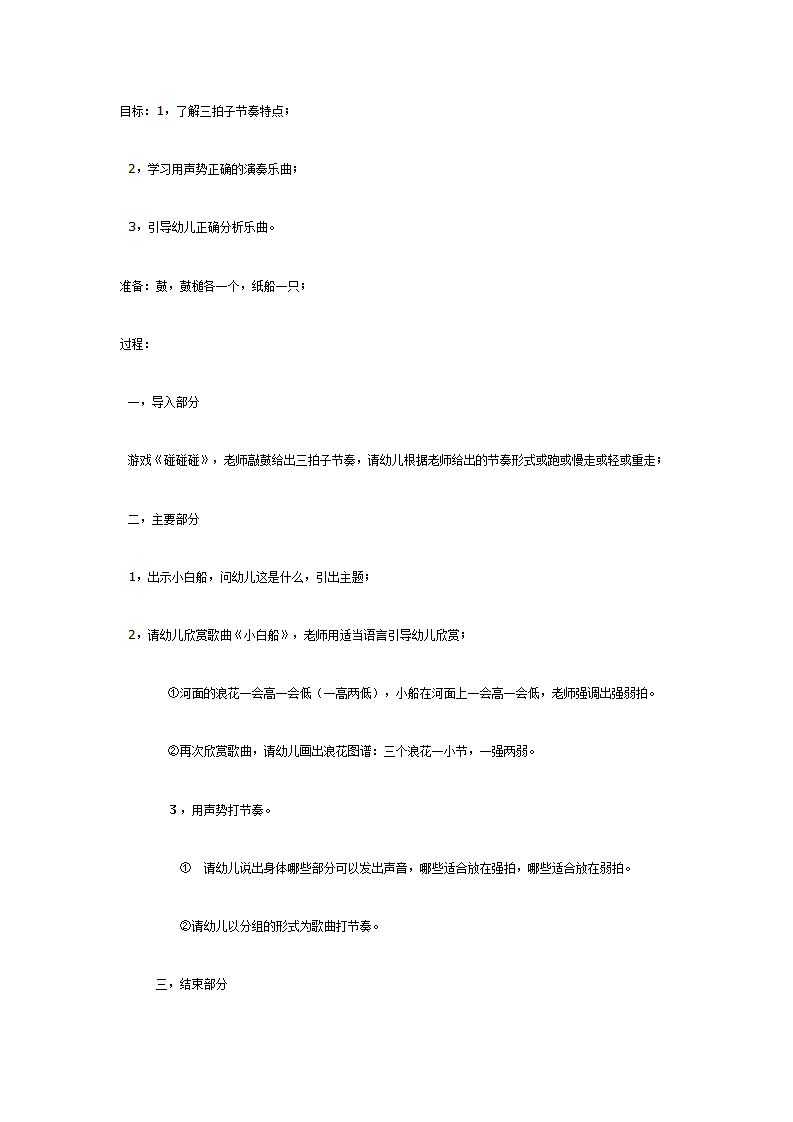 大班音乐：节奏乐《小白船_01.png