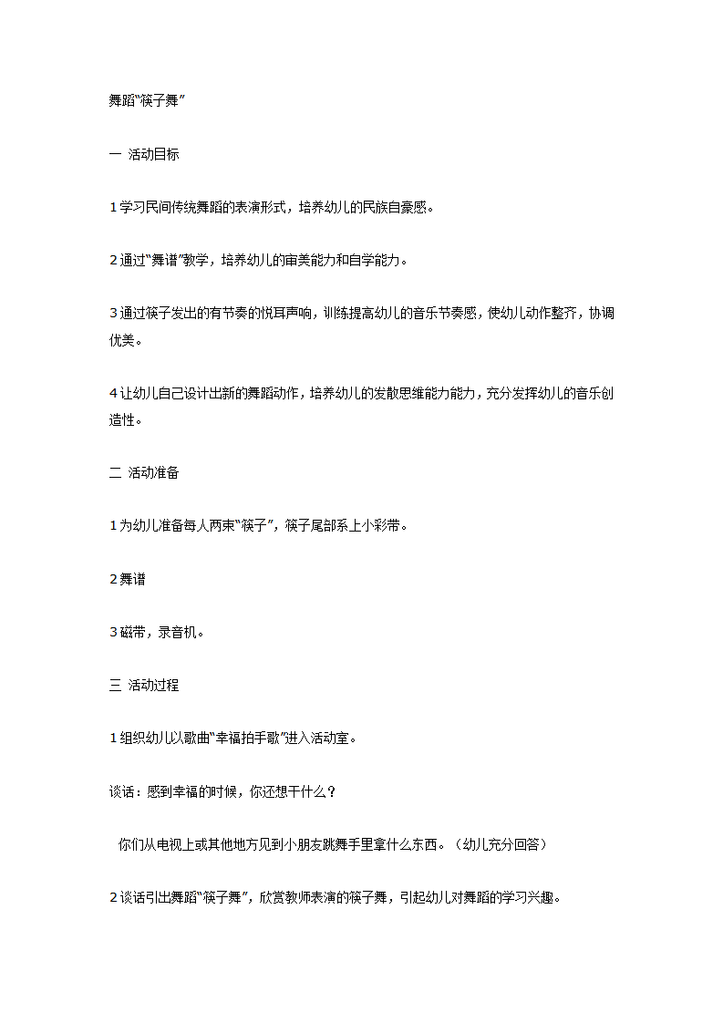 大班音乐：筷子舞_01.png